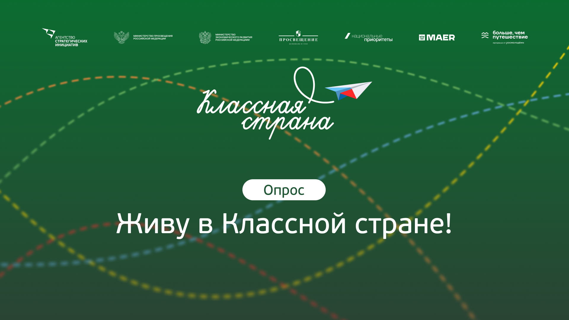 Классная страна