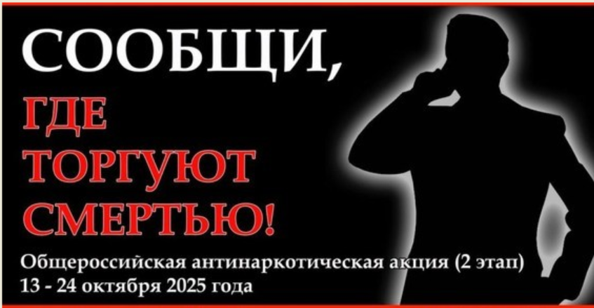 Сообщи, где торгуют смертью